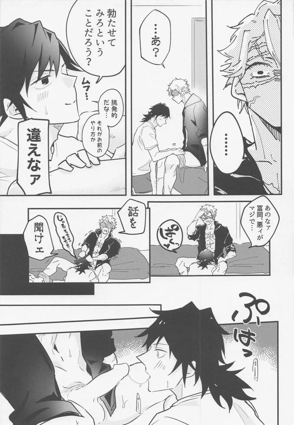 教えて♡スケベ先生 Page.12