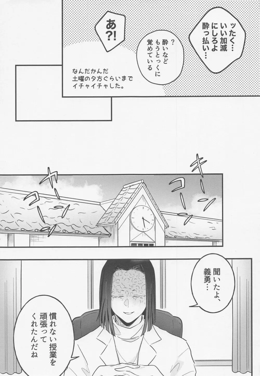 教えて♡スケベ先生 Page.22