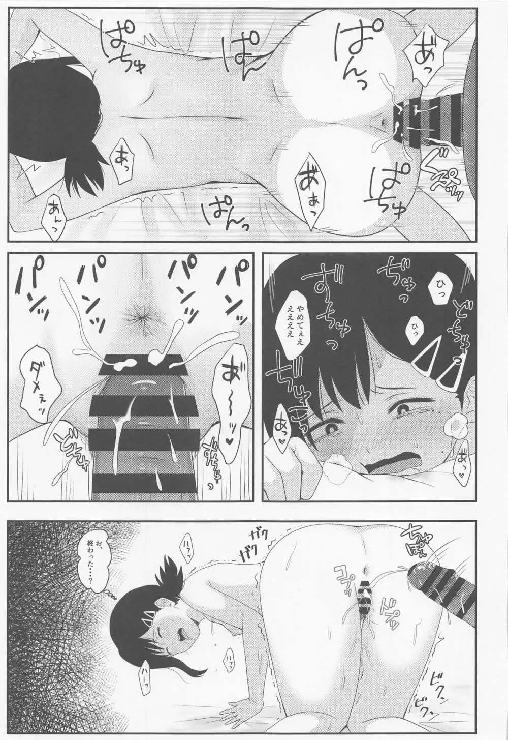 コベハメチェンソー Page.12