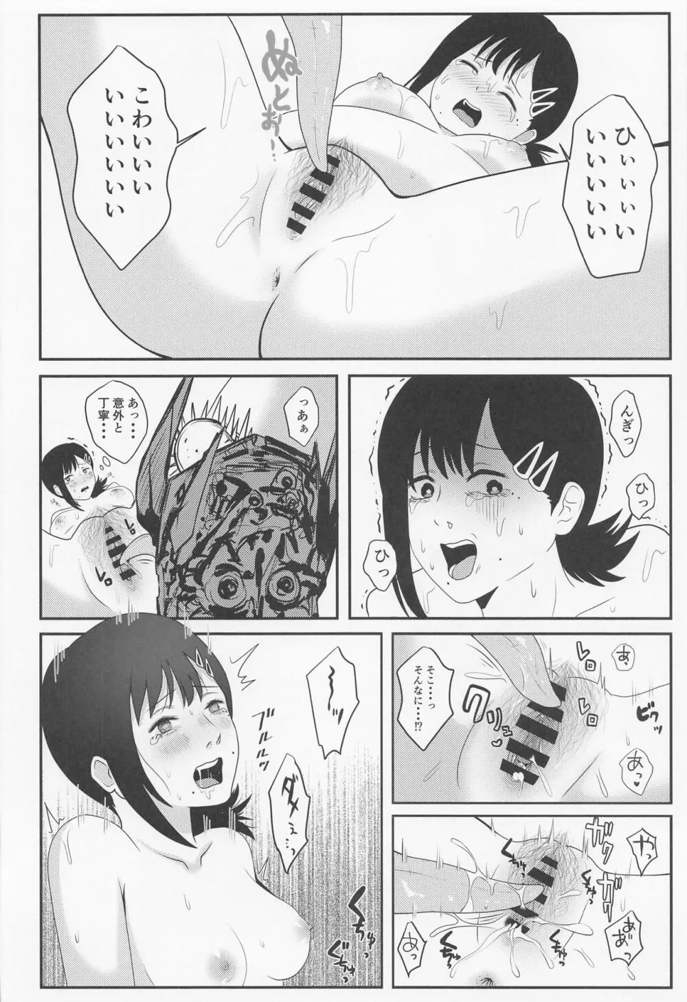 コベハメチェンソー Page.7