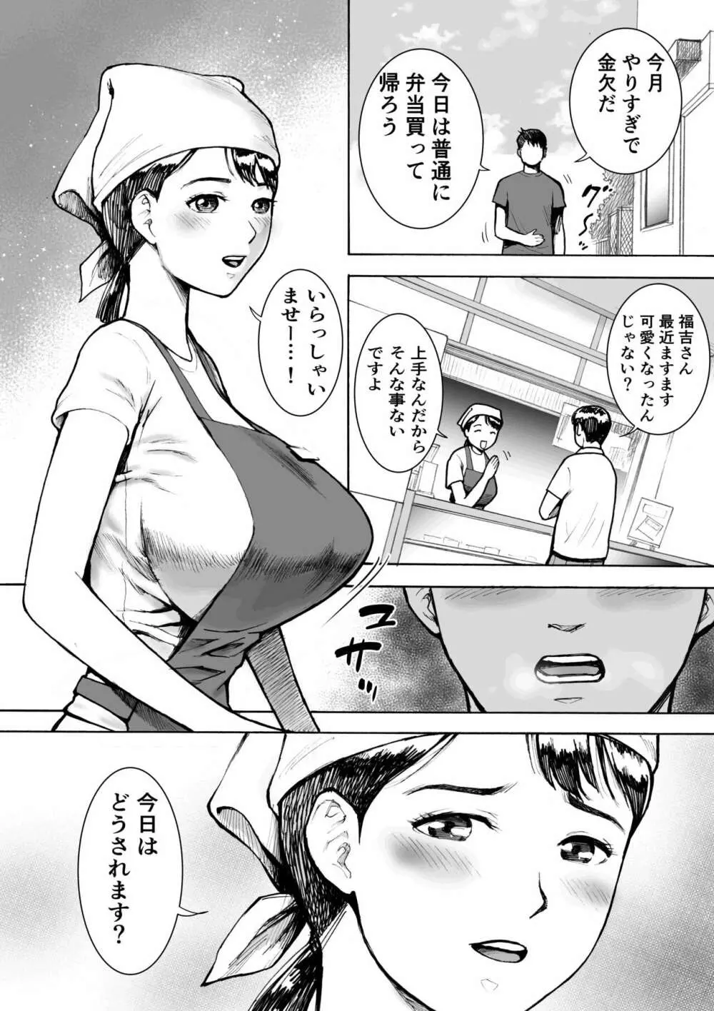 お弁当屋さんのパート爆乳人妻 福吉さん Page.26