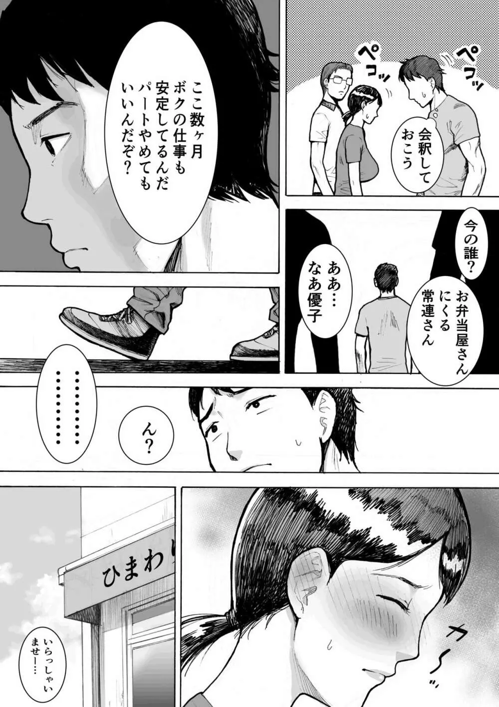 お弁当屋さんのパート爆乳人妻 福吉さん Page.29