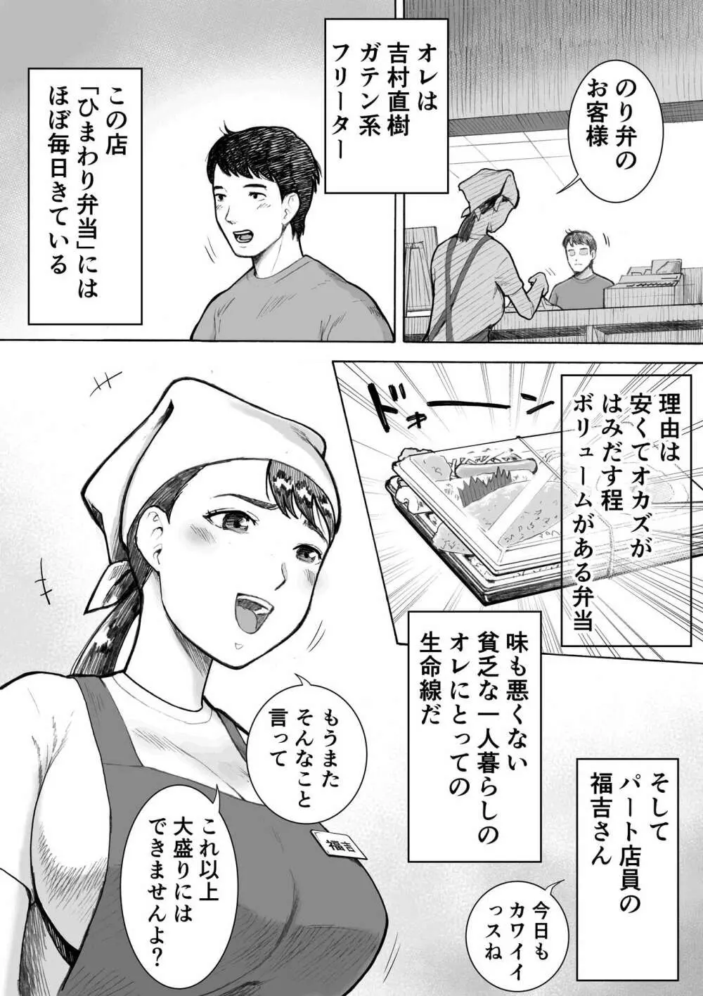 お弁当屋さんのパート爆乳人妻 福吉さん Page.5