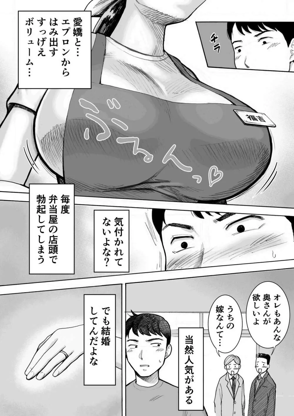 お弁当屋さんのパート爆乳人妻 福吉さん Page.6