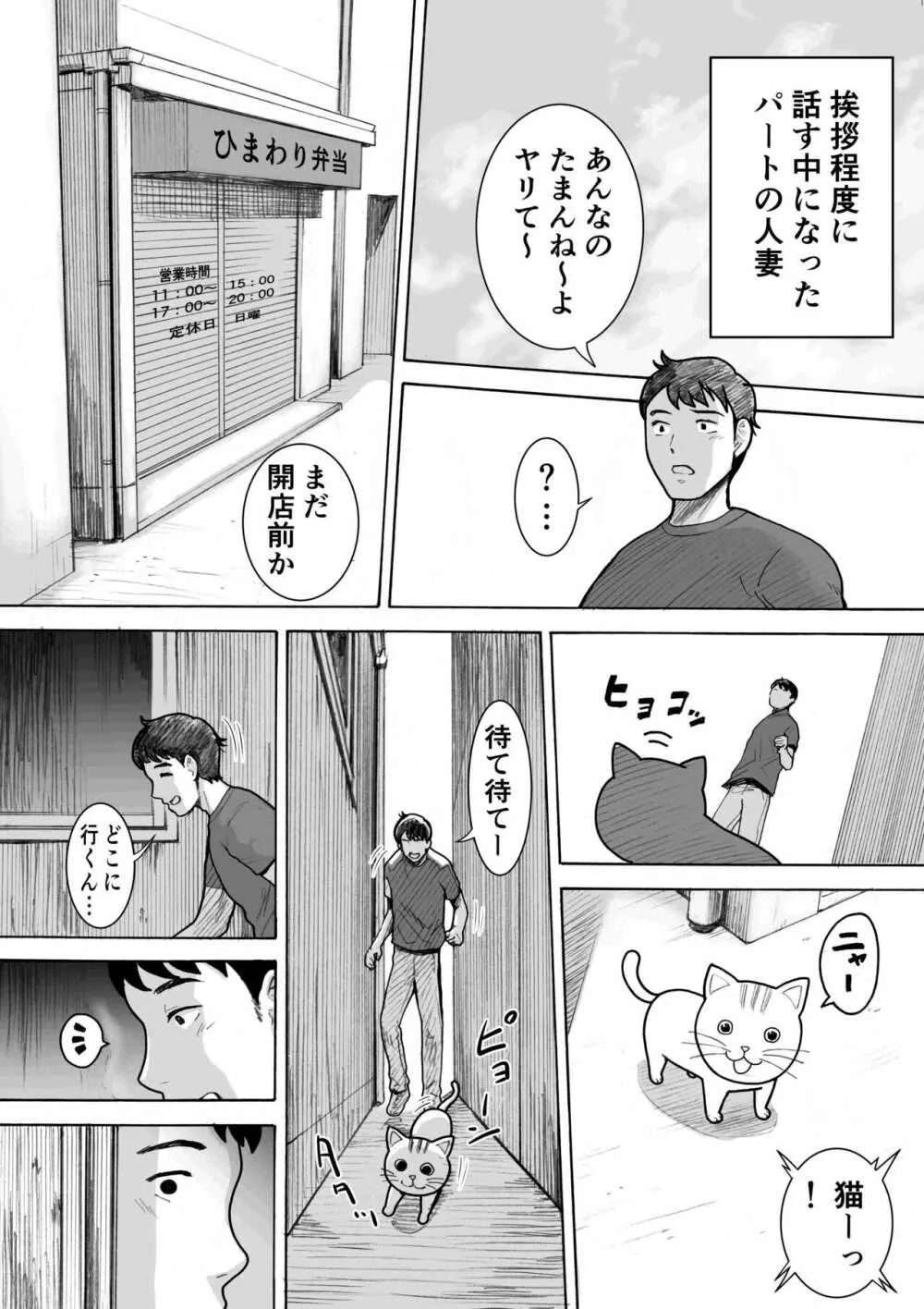 お弁当屋さんのパート爆乳人妻 福吉さん Page.8