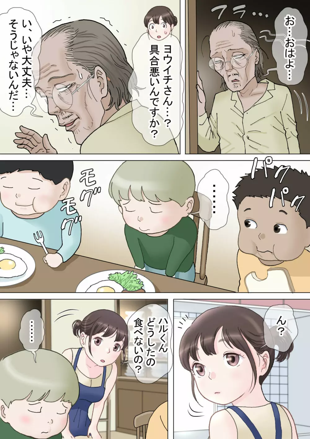 多夫 朝の日常編 Page.23