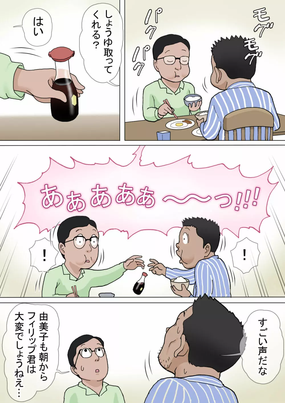 多夫 朝の日常編 Page.54