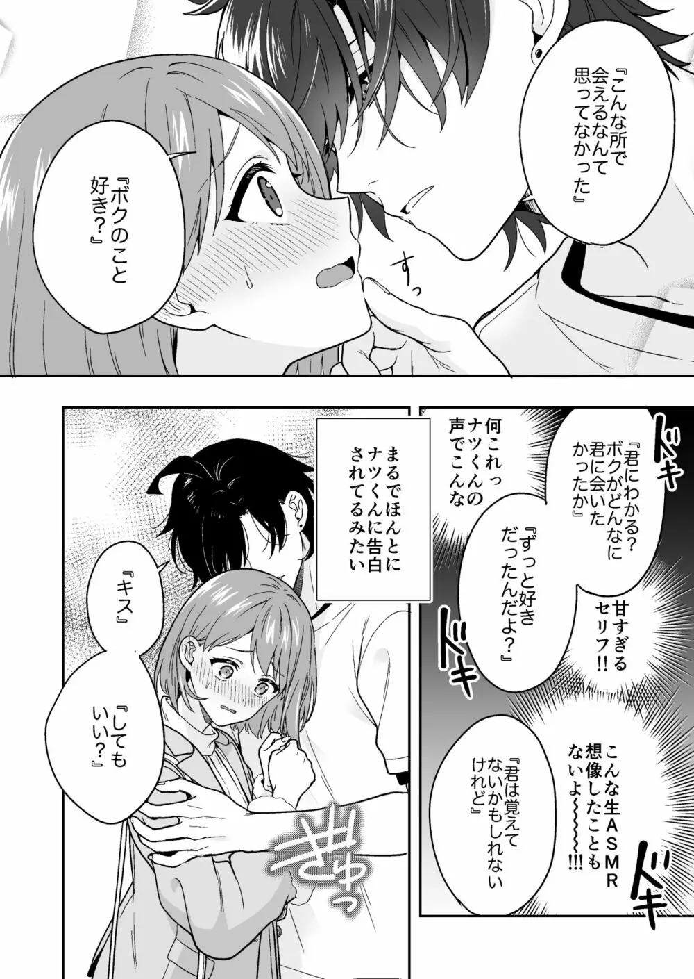 バーチャルな推しとリアルで繋がる恋なんて Page.12