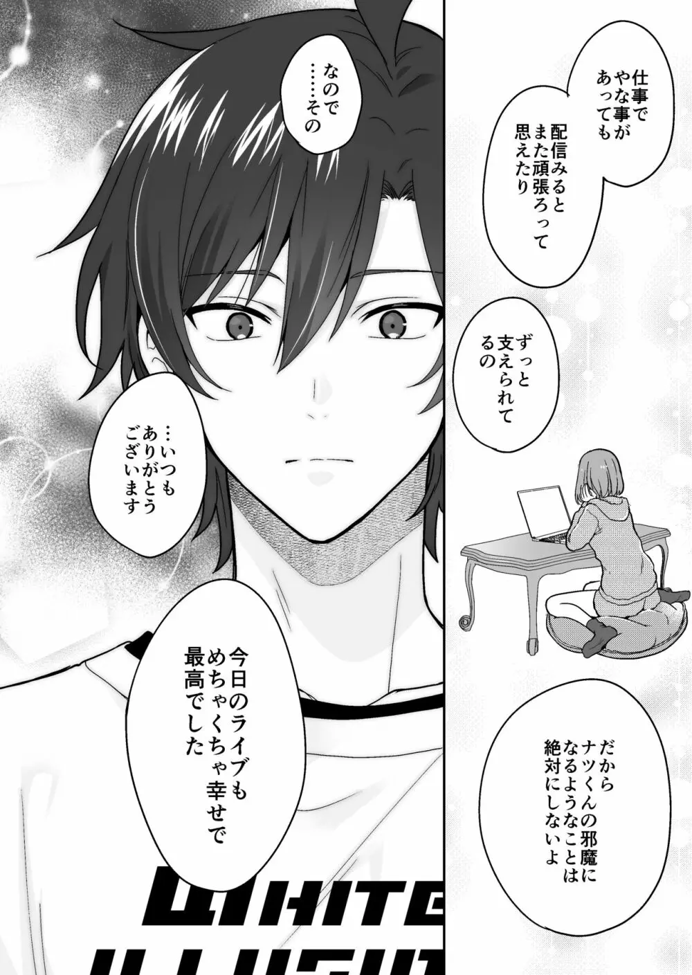バーチャルな推しとリアルで繋がる恋なんて Page.14