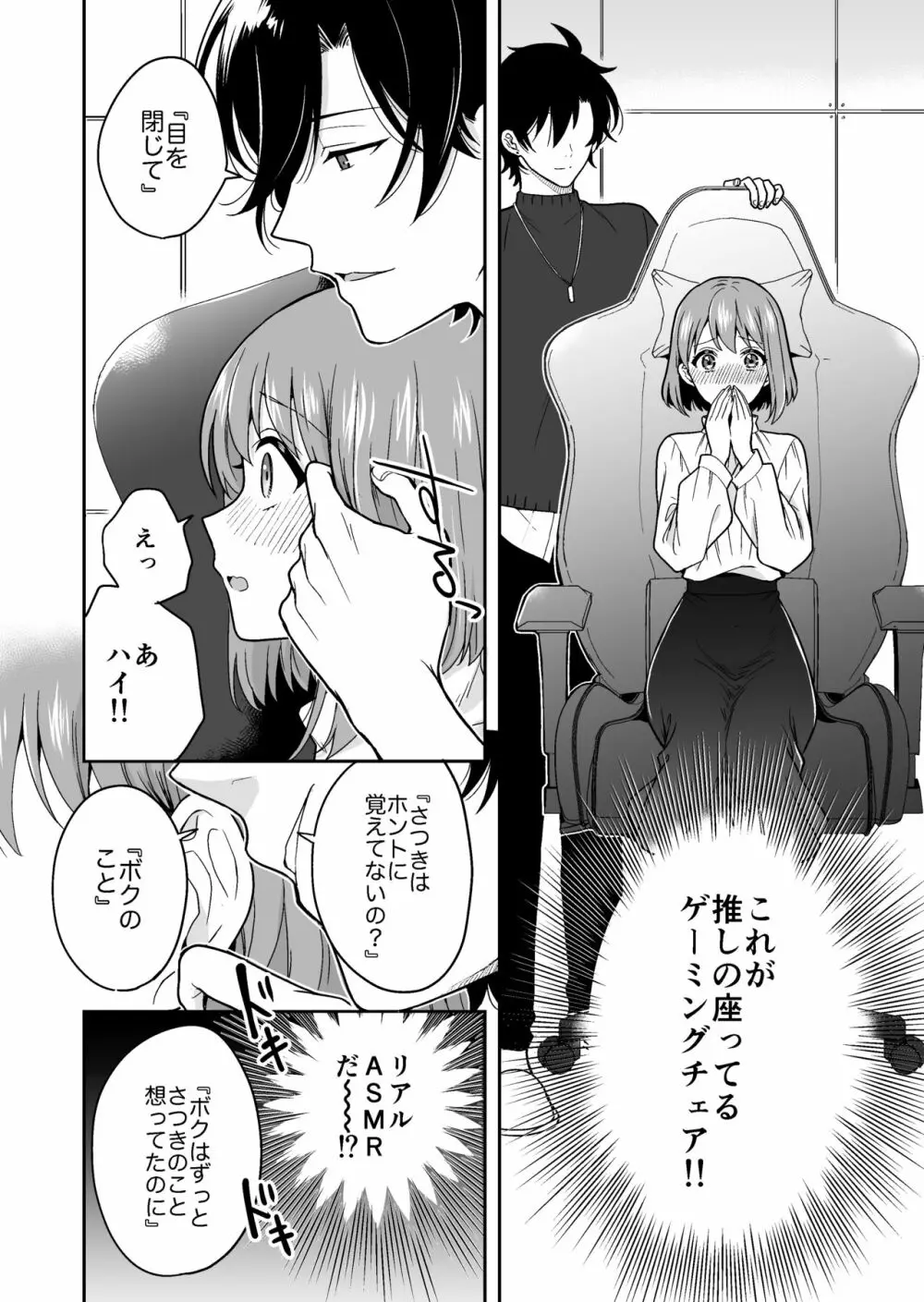 バーチャルな推しとリアルで繋がる恋なんて Page.18