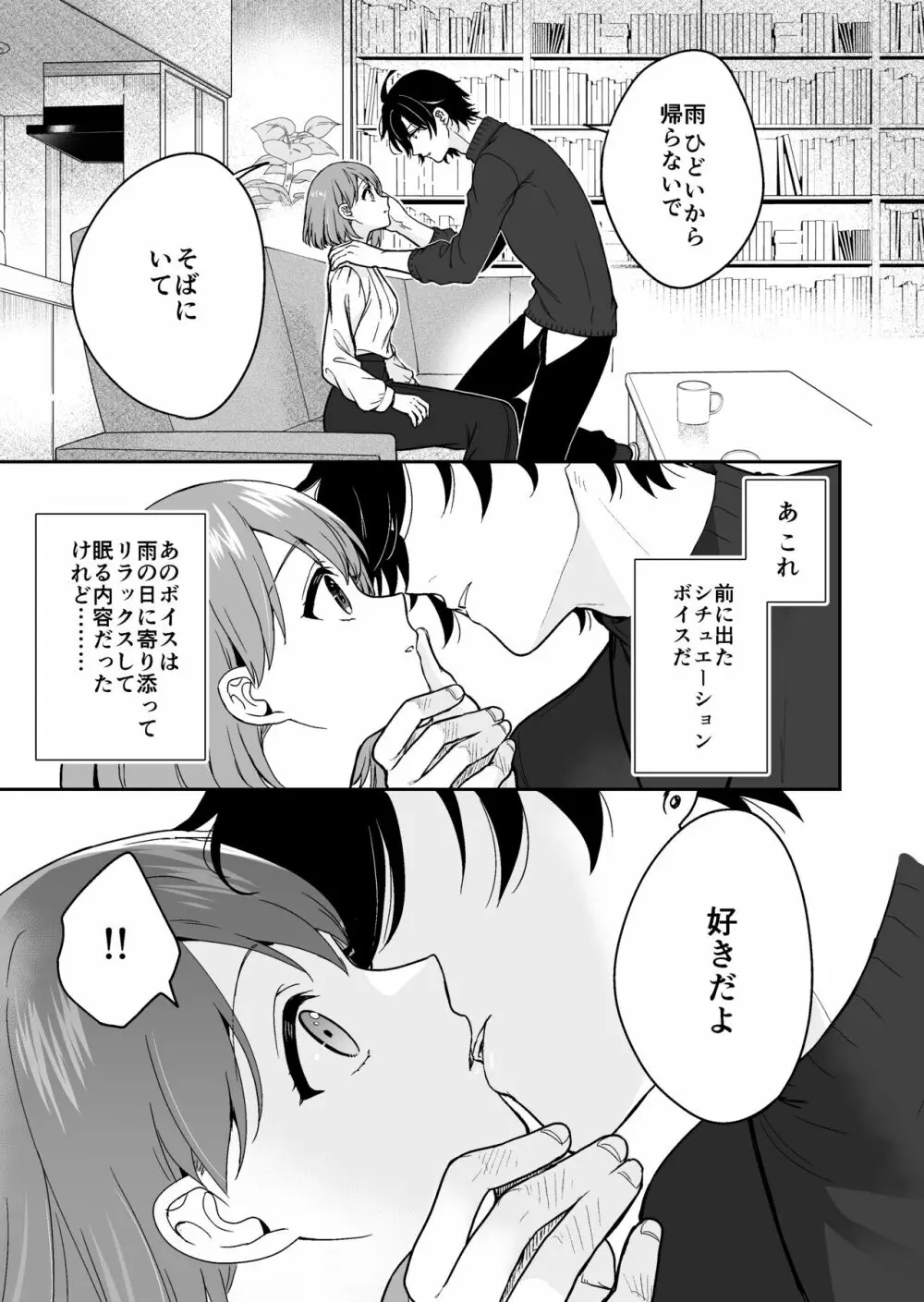バーチャルな推しとリアルで繋がる恋なんて Page.23