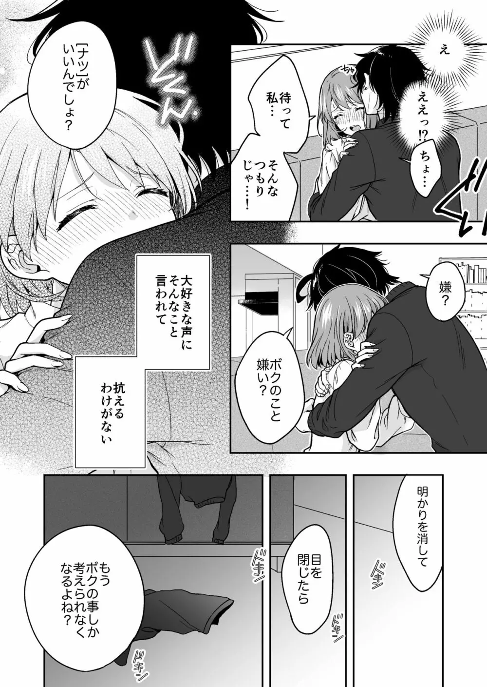 バーチャルな推しとリアルで繋がる恋なんて Page.24