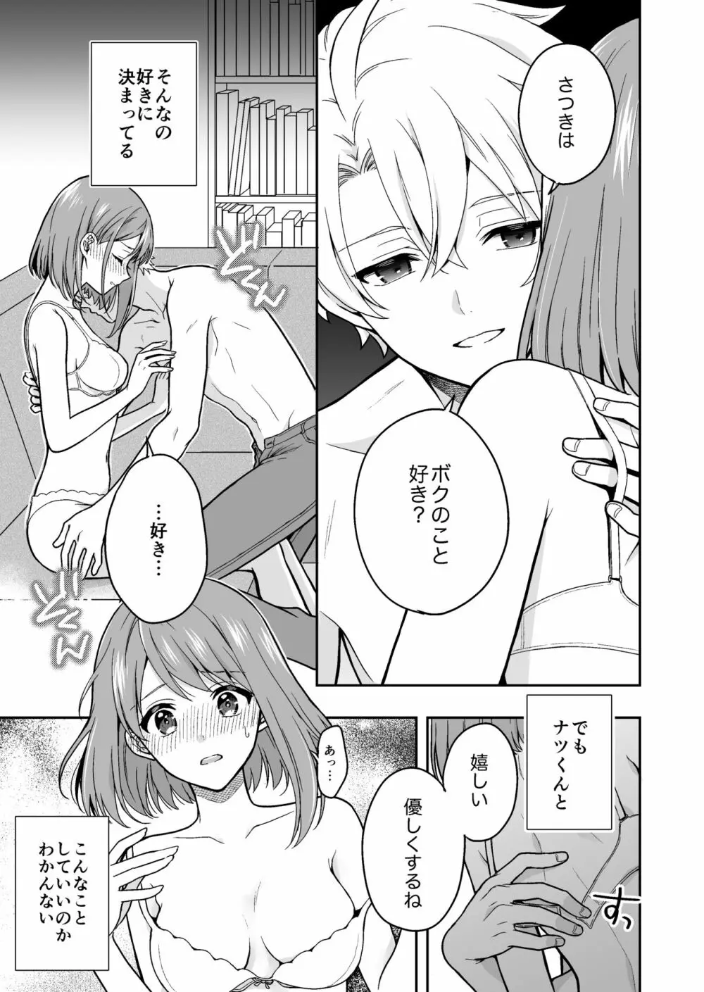 バーチャルな推しとリアルで繋がる恋なんて Page.25
