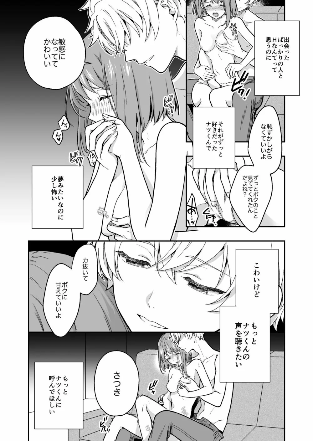 バーチャルな推しとリアルで繋がる恋なんて Page.26