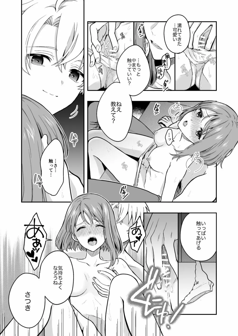 バーチャルな推しとリアルで繋がる恋なんて Page.27