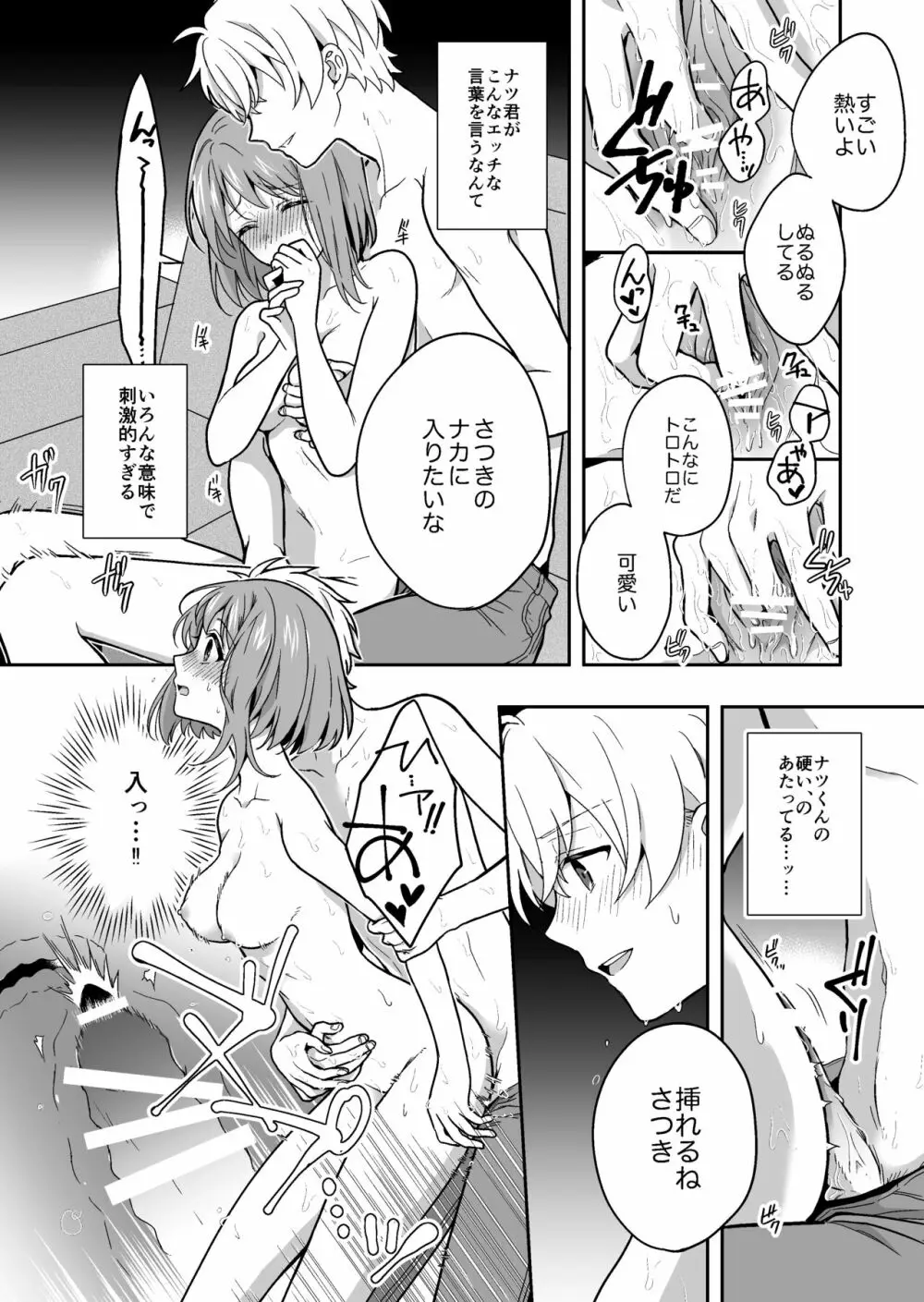 バーチャルな推しとリアルで繋がる恋なんて Page.28