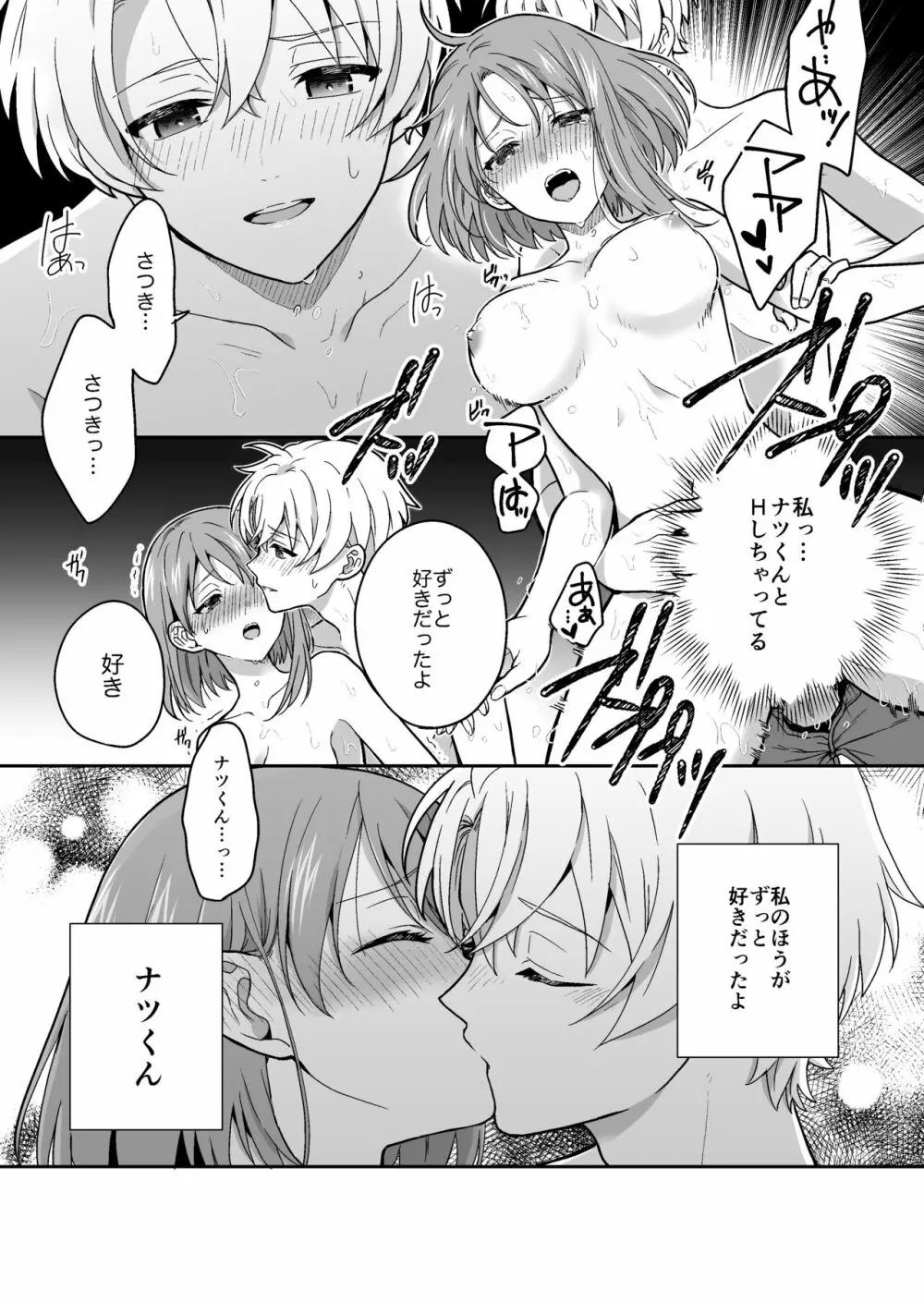 バーチャルな推しとリアルで繋がる恋なんて Page.29