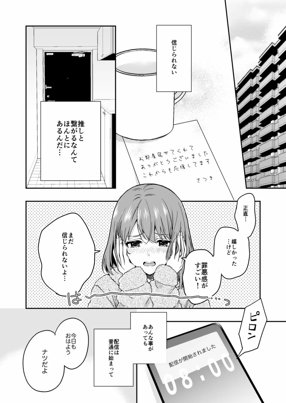 バーチャルな推しとリアルで繋がる恋なんて Page.30