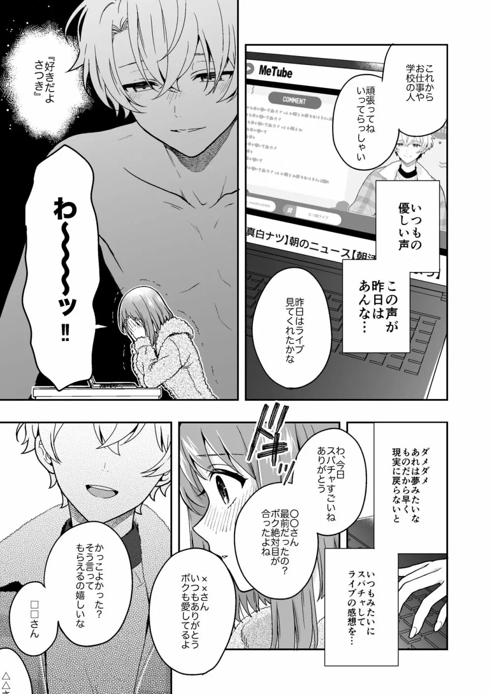 バーチャルな推しとリアルで繋がる恋なんて Page.31