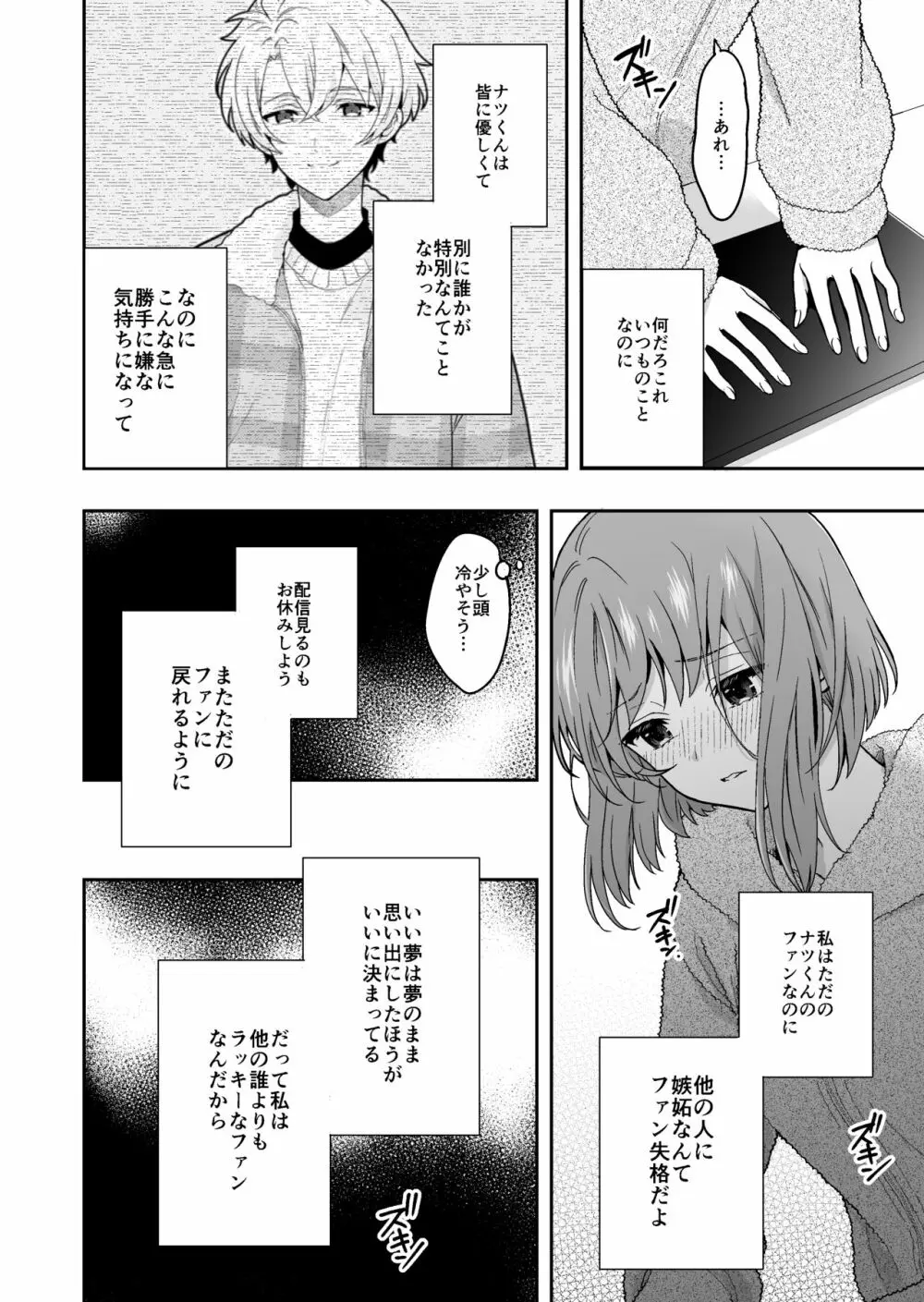 バーチャルな推しとリアルで繋がる恋なんて Page.32