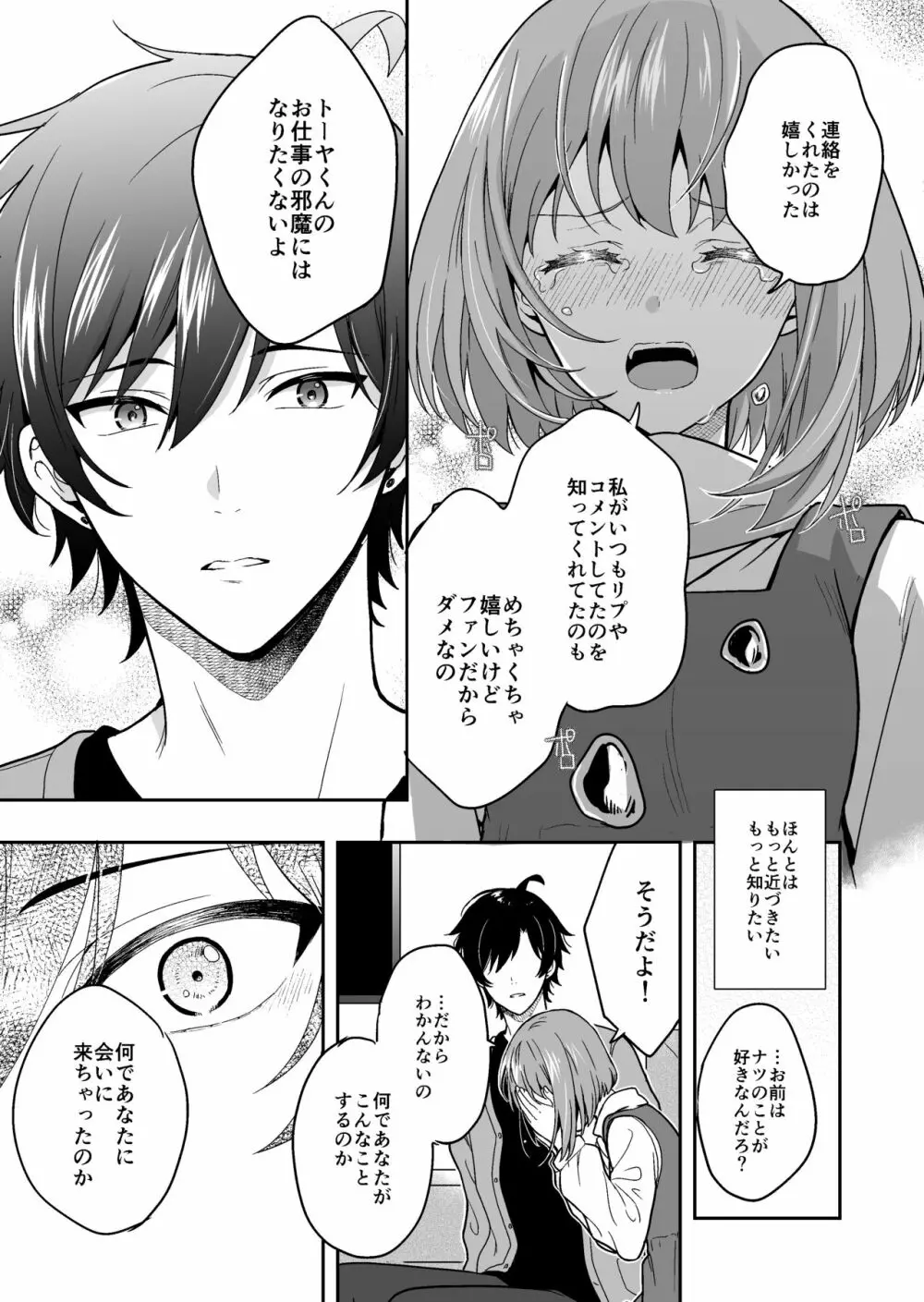 バーチャルな推しとリアルで繋がる恋なんて Page.35