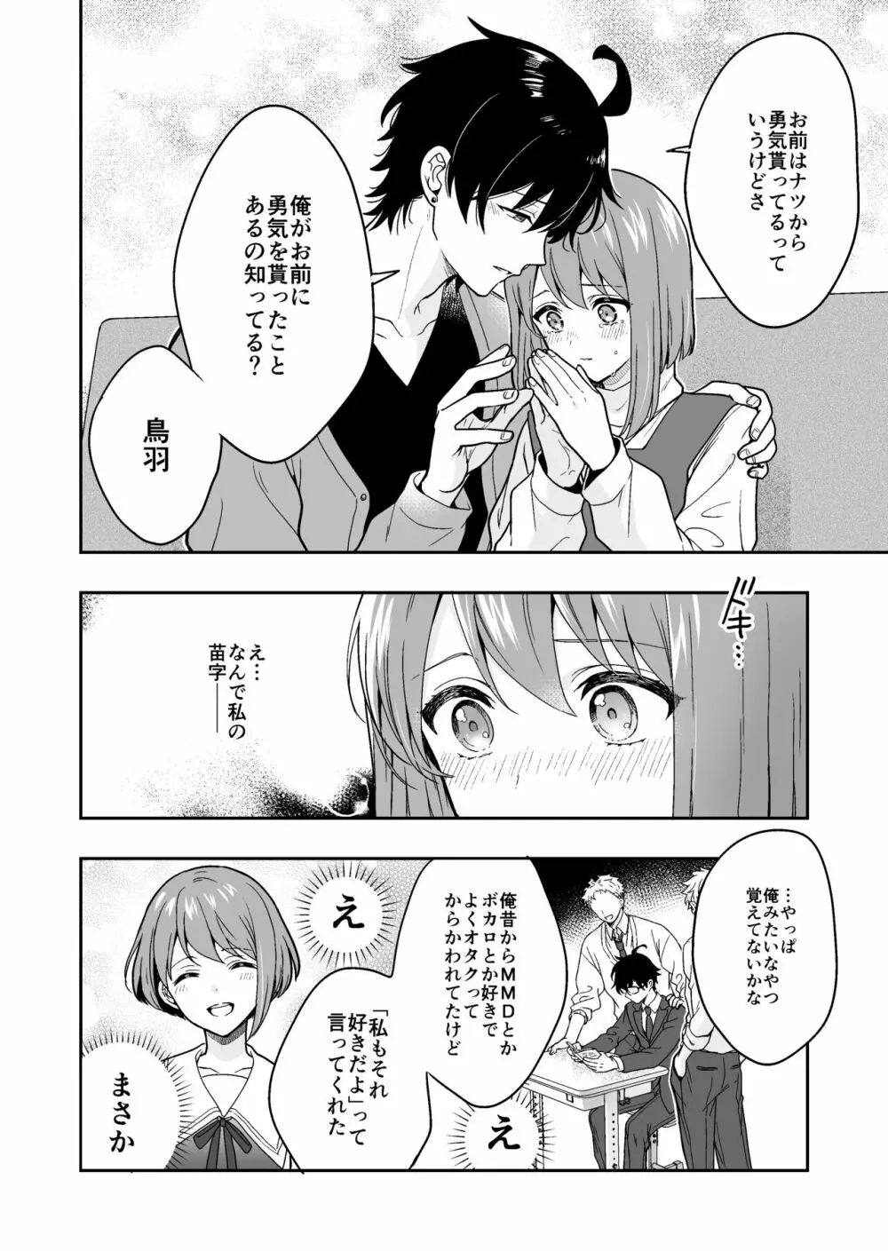 バーチャルな推しとリアルで繋がる恋なんて Page.36