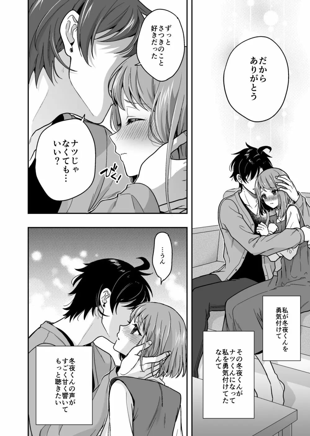バーチャルな推しとリアルで繋がる恋なんて Page.38