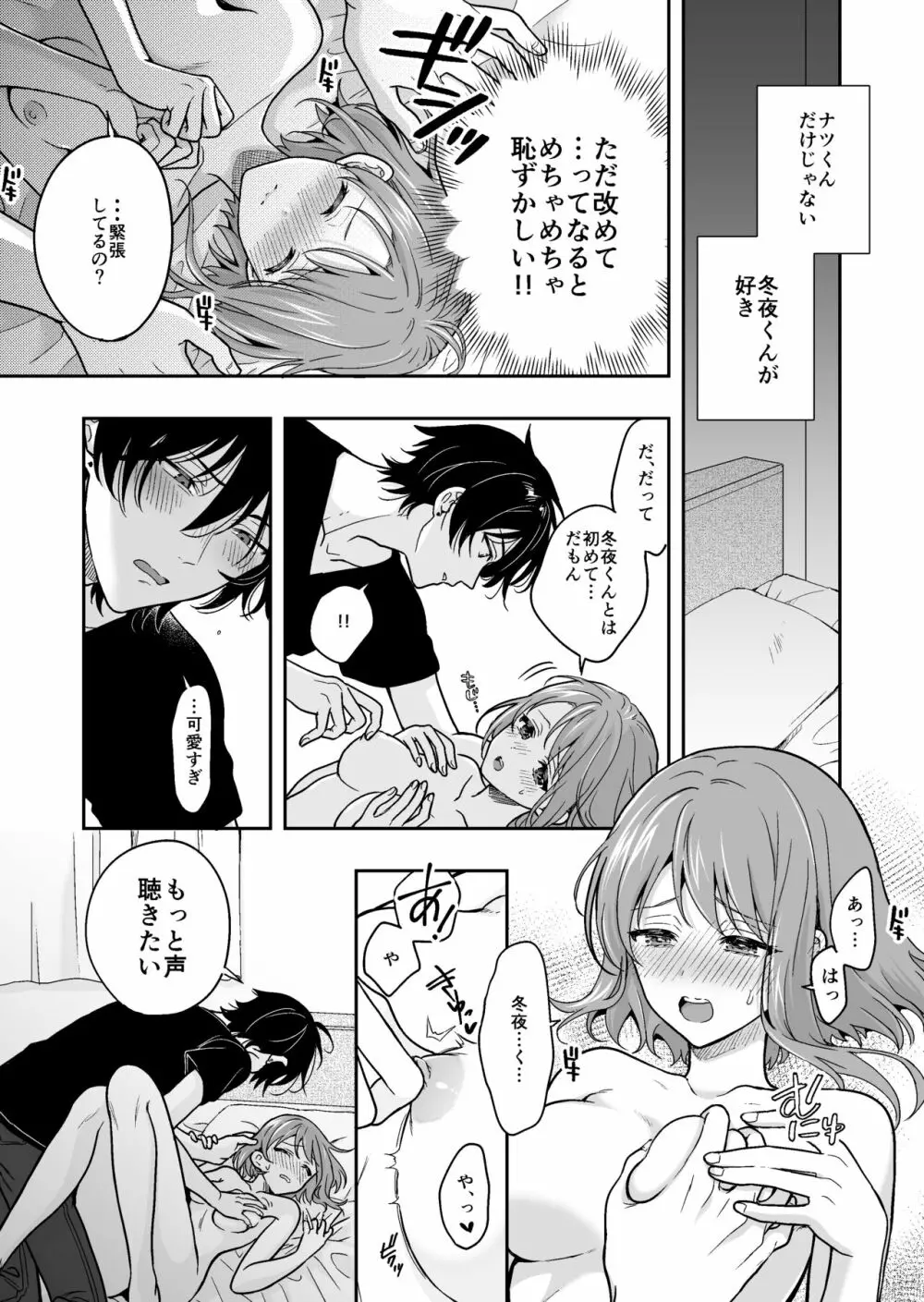 バーチャルな推しとリアルで繋がる恋なんて Page.39
