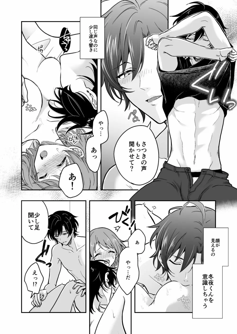 バーチャルな推しとリアルで繋がる恋なんて Page.40