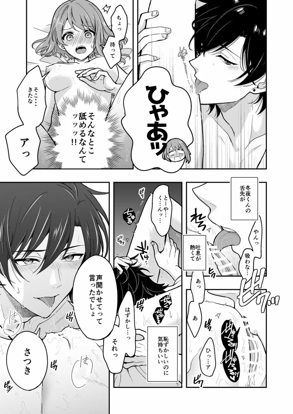 バーチャルな推しとリアルで繋がる恋なんて Page.41