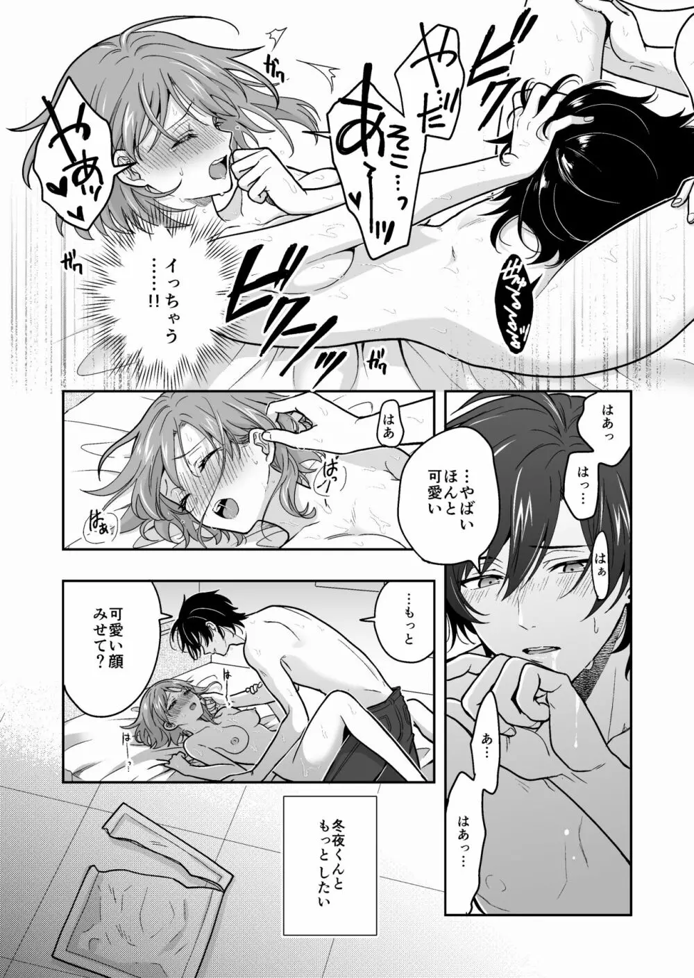 バーチャルな推しとリアルで繋がる恋なんて Page.42