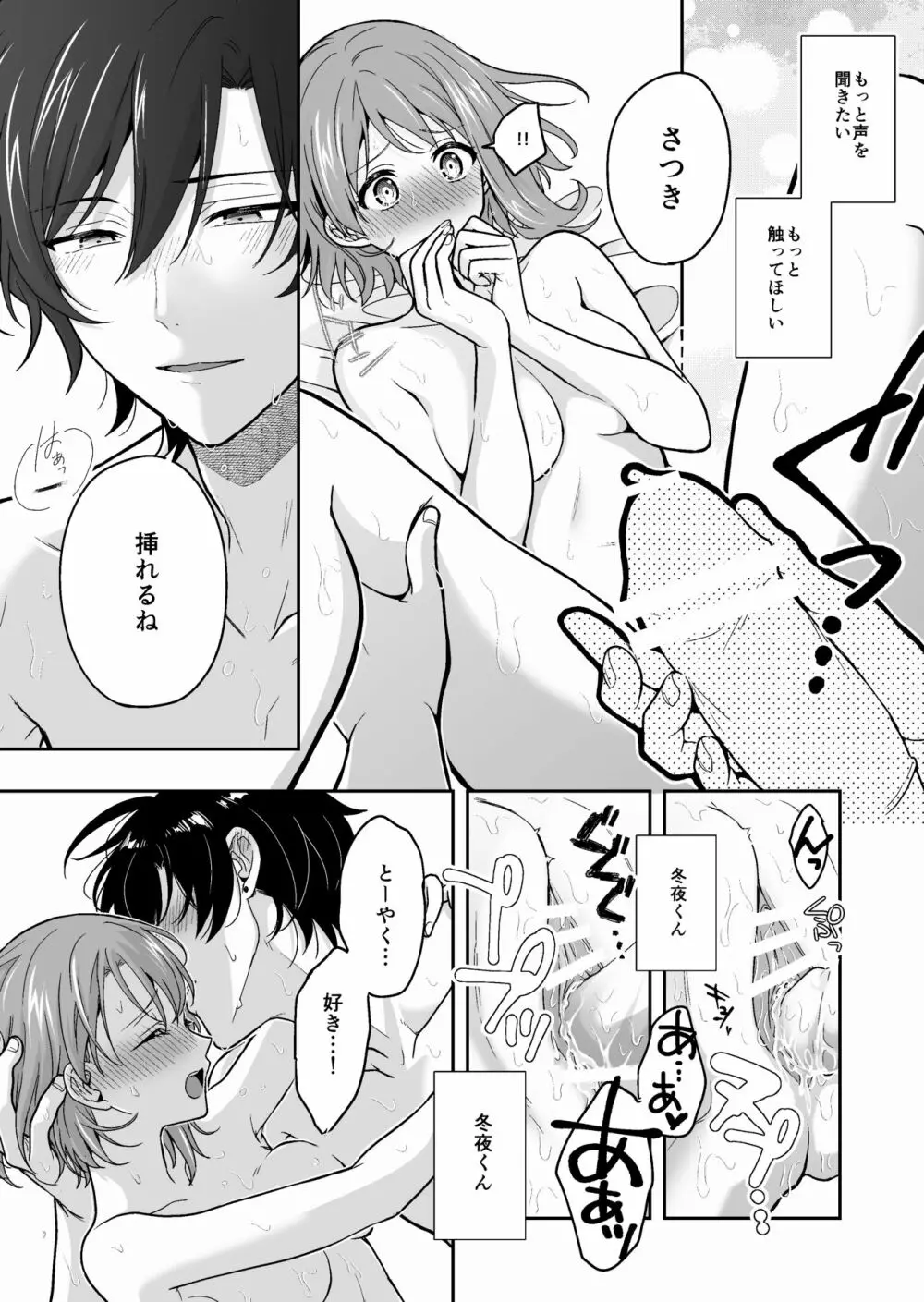 バーチャルな推しとリアルで繋がる恋なんて Page.43