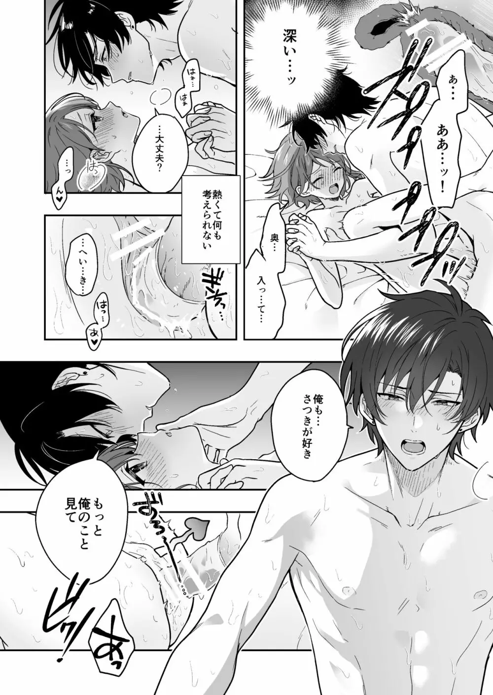 バーチャルな推しとリアルで繋がる恋なんて Page.44