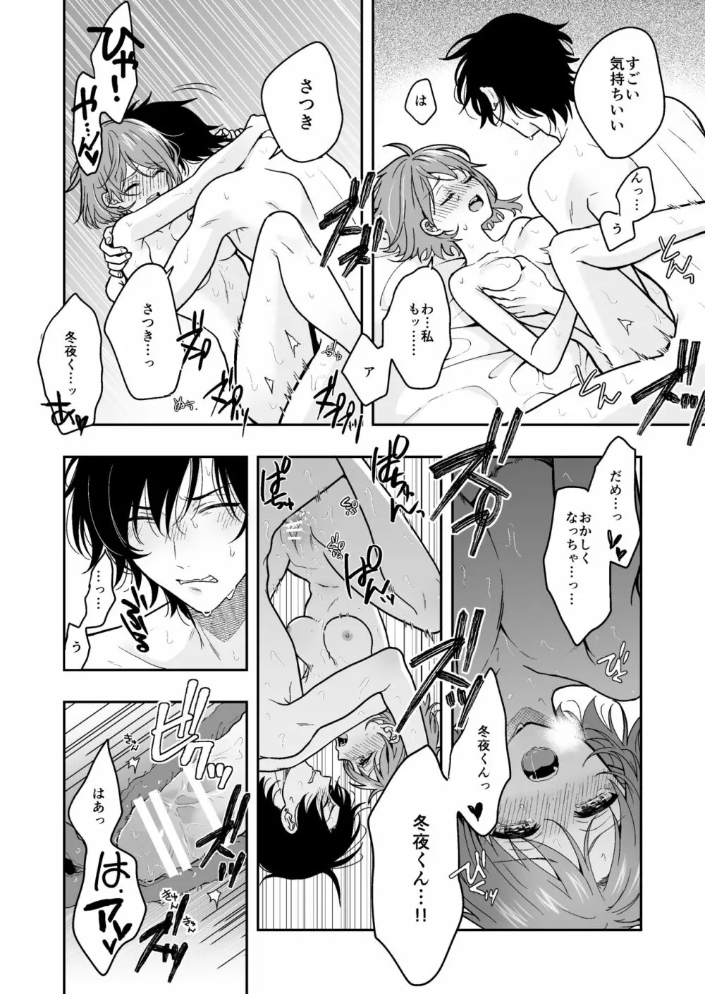 バーチャルな推しとリアルで繋がる恋なんて Page.46