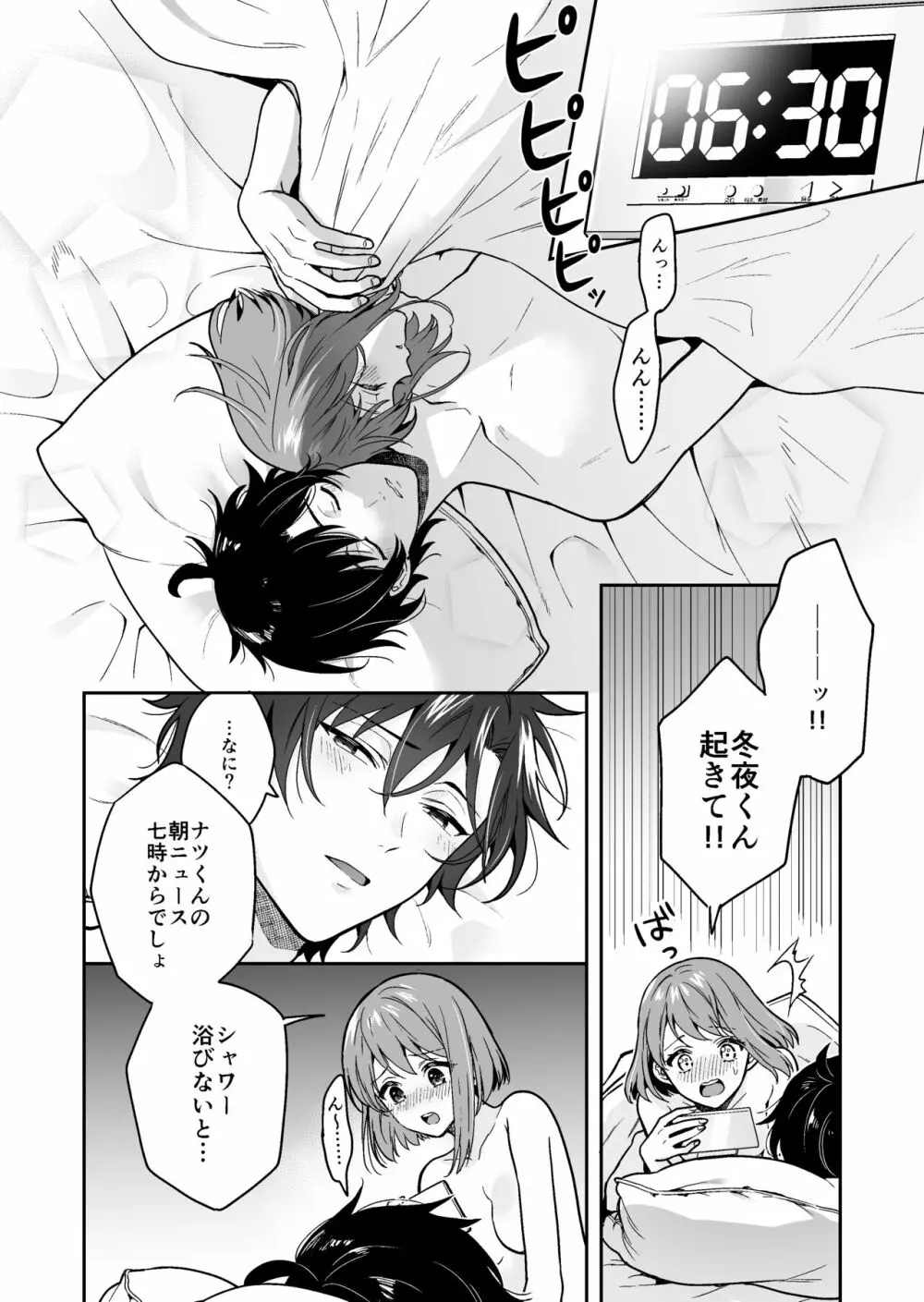 バーチャルな推しとリアルで繋がる恋なんて Page.48