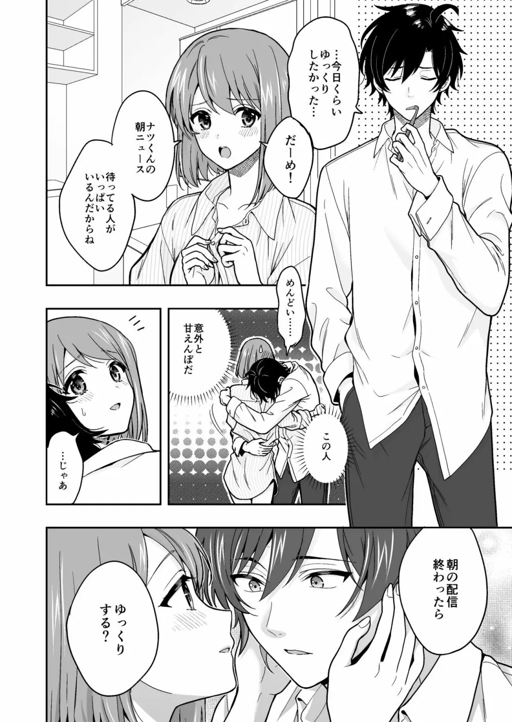 バーチャルな推しとリアルで繋がる恋なんて Page.50