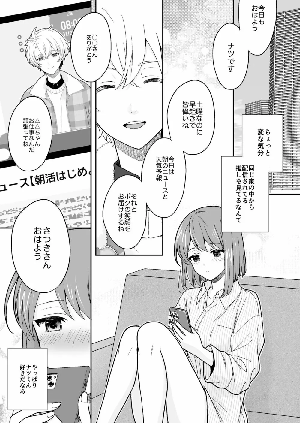 バーチャルな推しとリアルで繋がる恋なんて Page.51