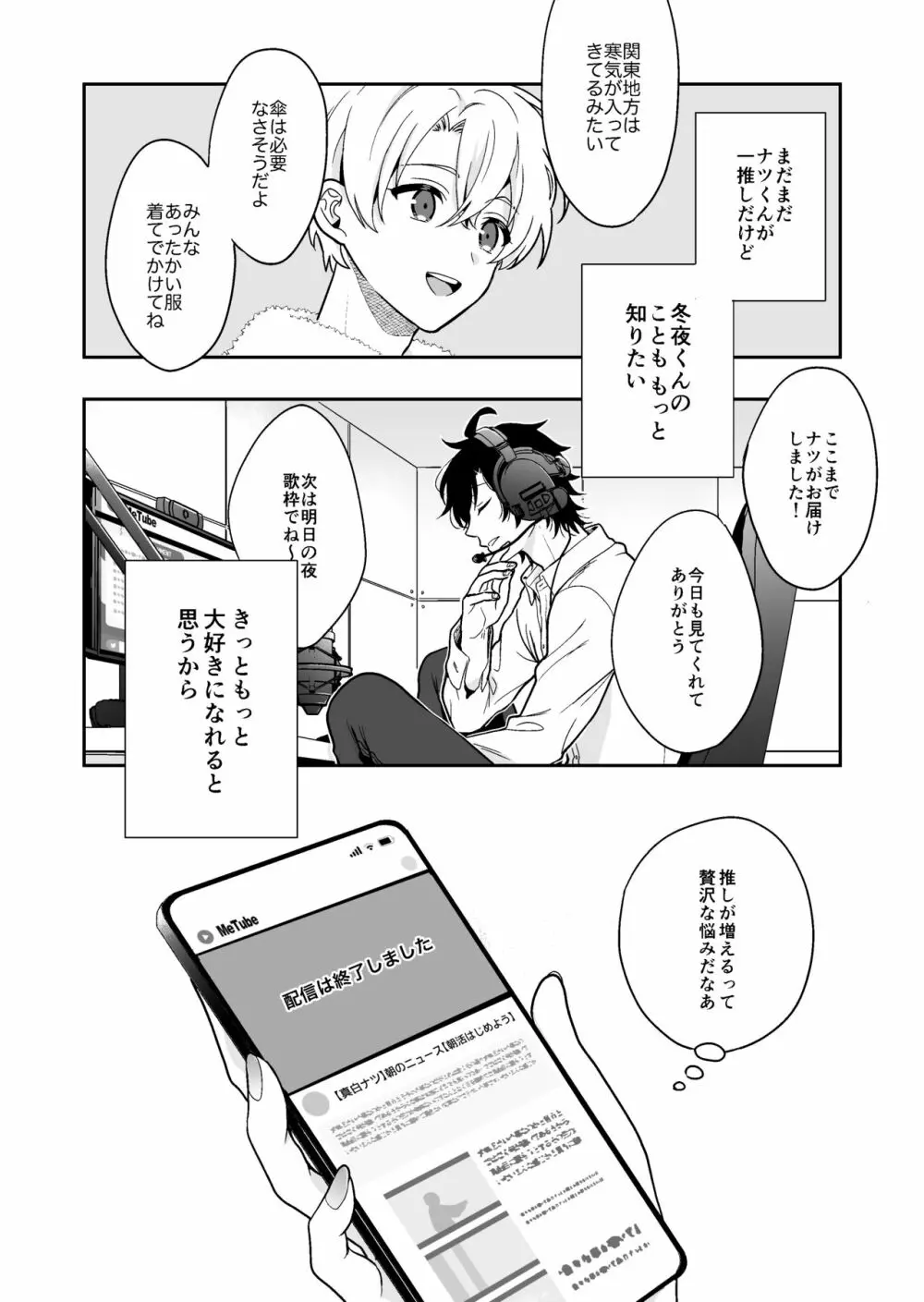 バーチャルな推しとリアルで繋がる恋なんて Page.52