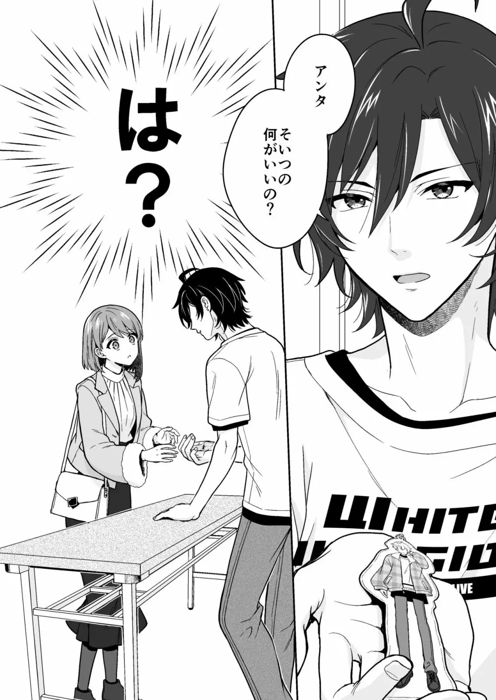 バーチャルな推しとリアルで繋がる恋なんて Page.6