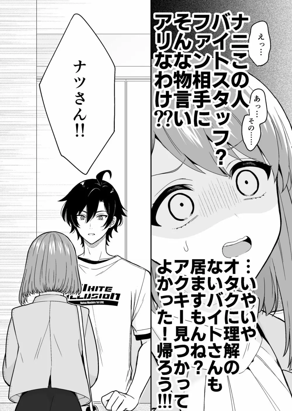 バーチャルな推しとリアルで繋がる恋なんて Page.7