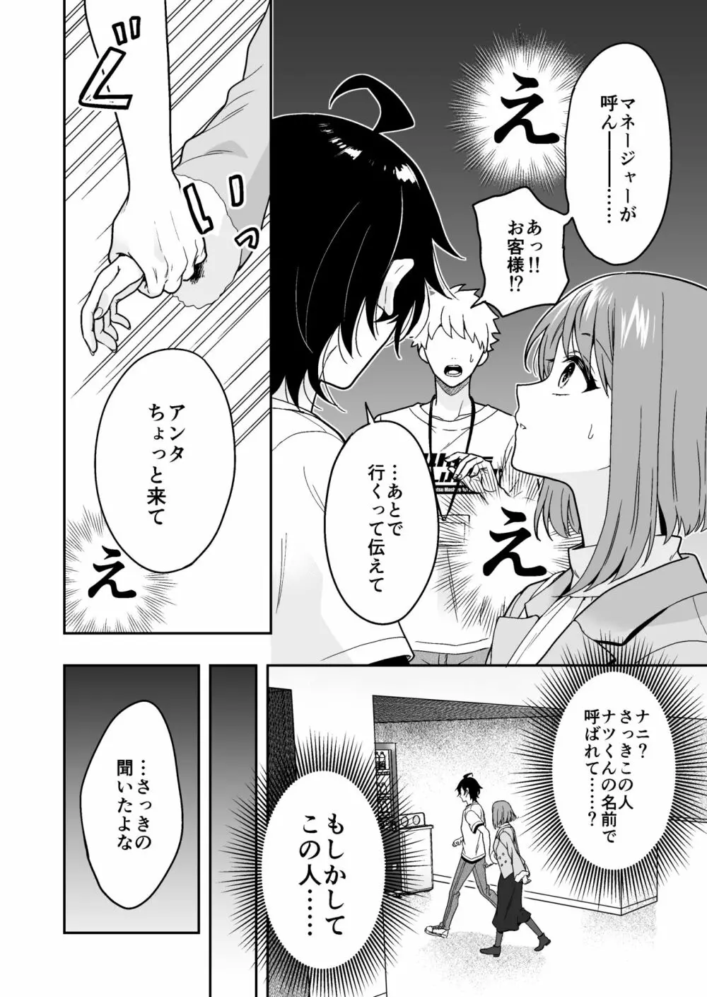 バーチャルな推しとリアルで繋がる恋なんて Page.8
