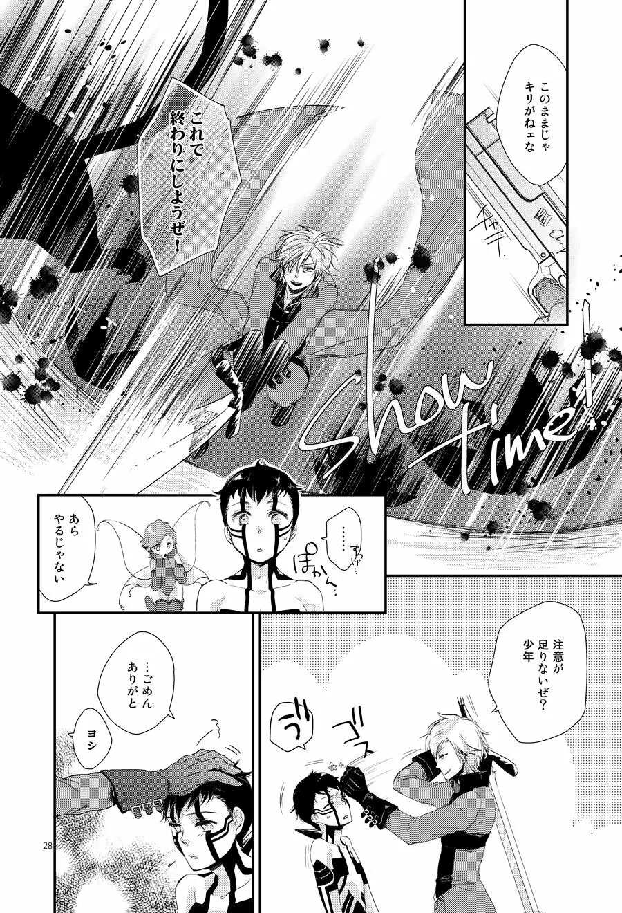 赤と本能 Page.23