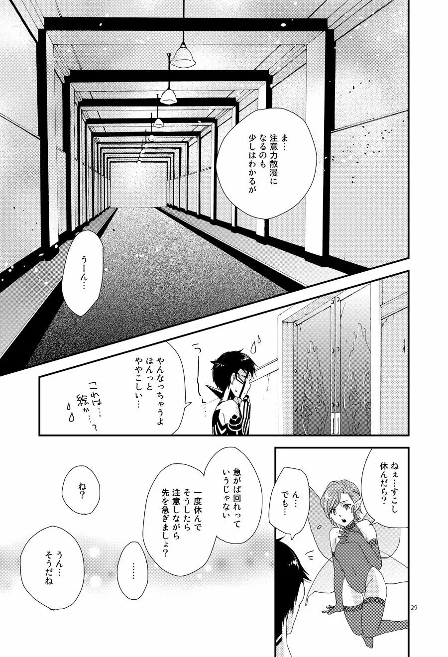 赤と本能 Page.24