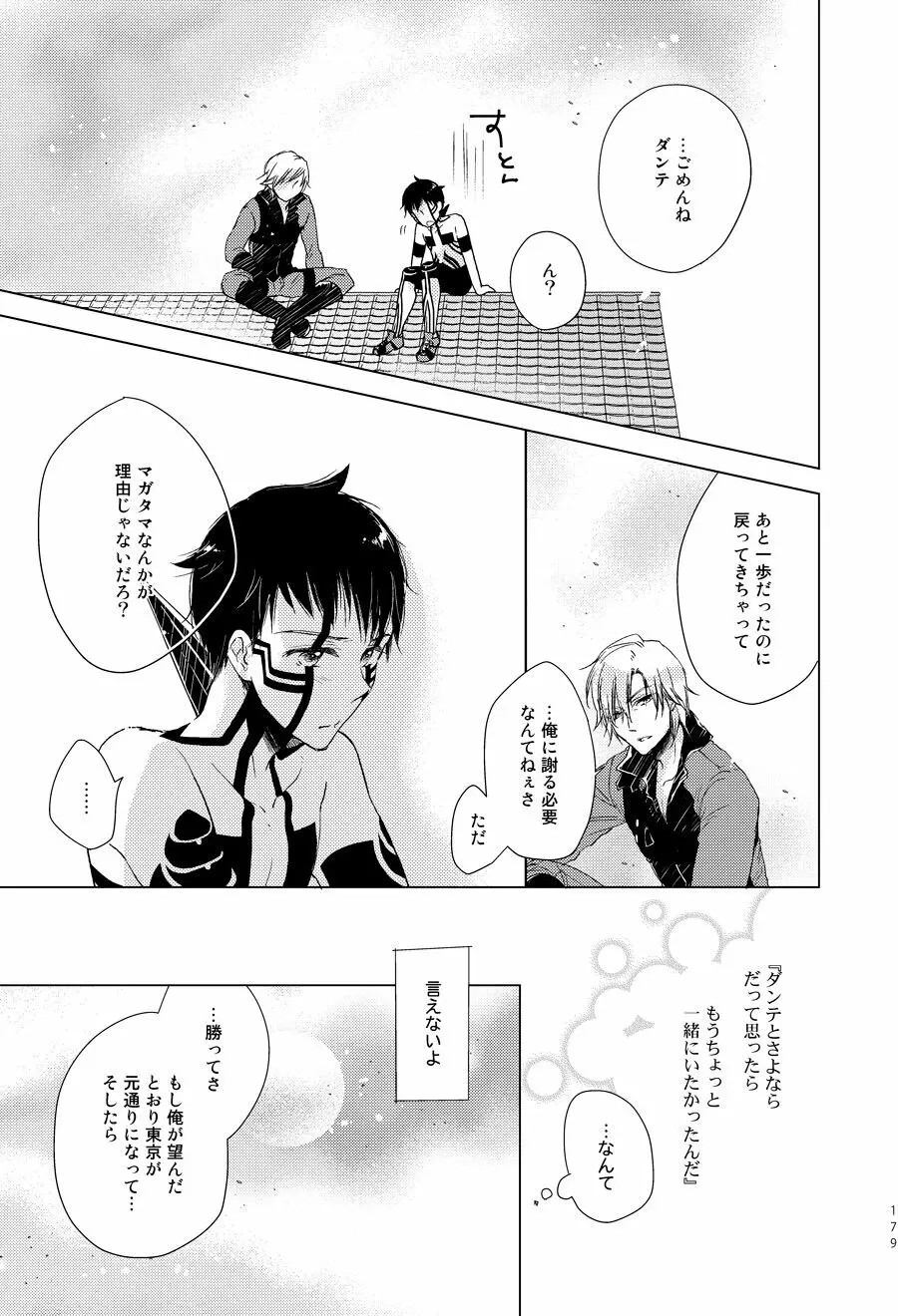 さよならの眠る砂 Page.10