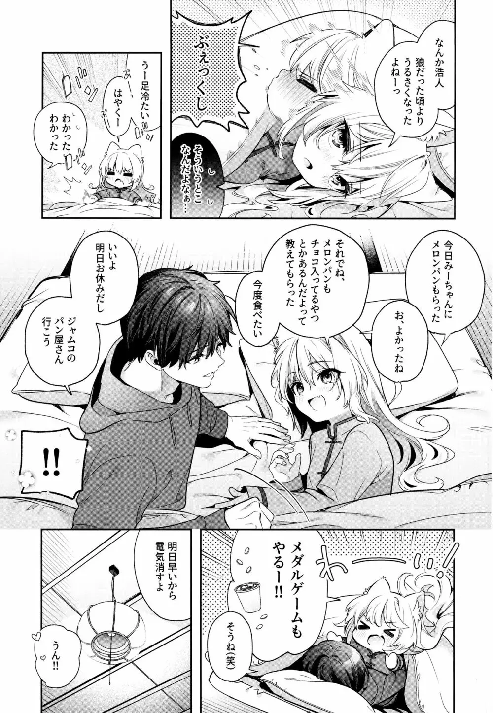 麦の恩返し -学生編- Page.34