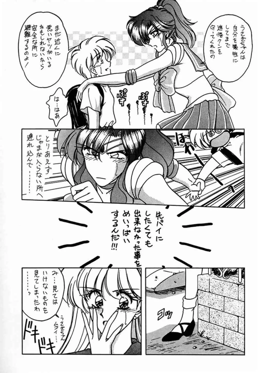 (C45) [芸は身を救う!! (よろず)] -R- (美少女戦士セーラームーン) Page.7