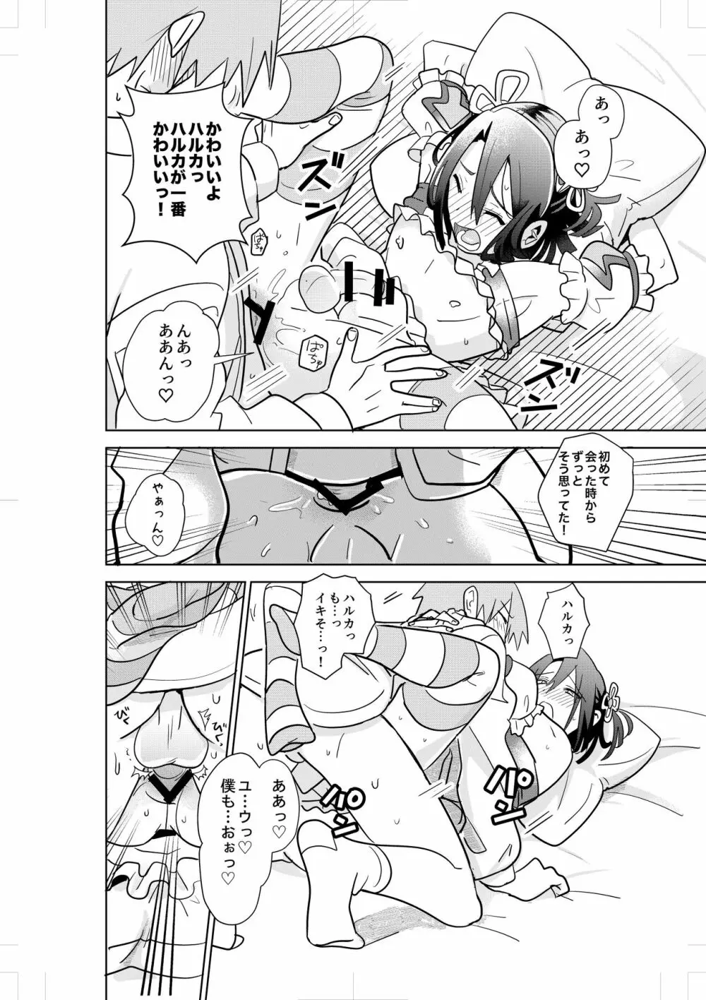 コミッカーズ・イン・ラブ Page.20