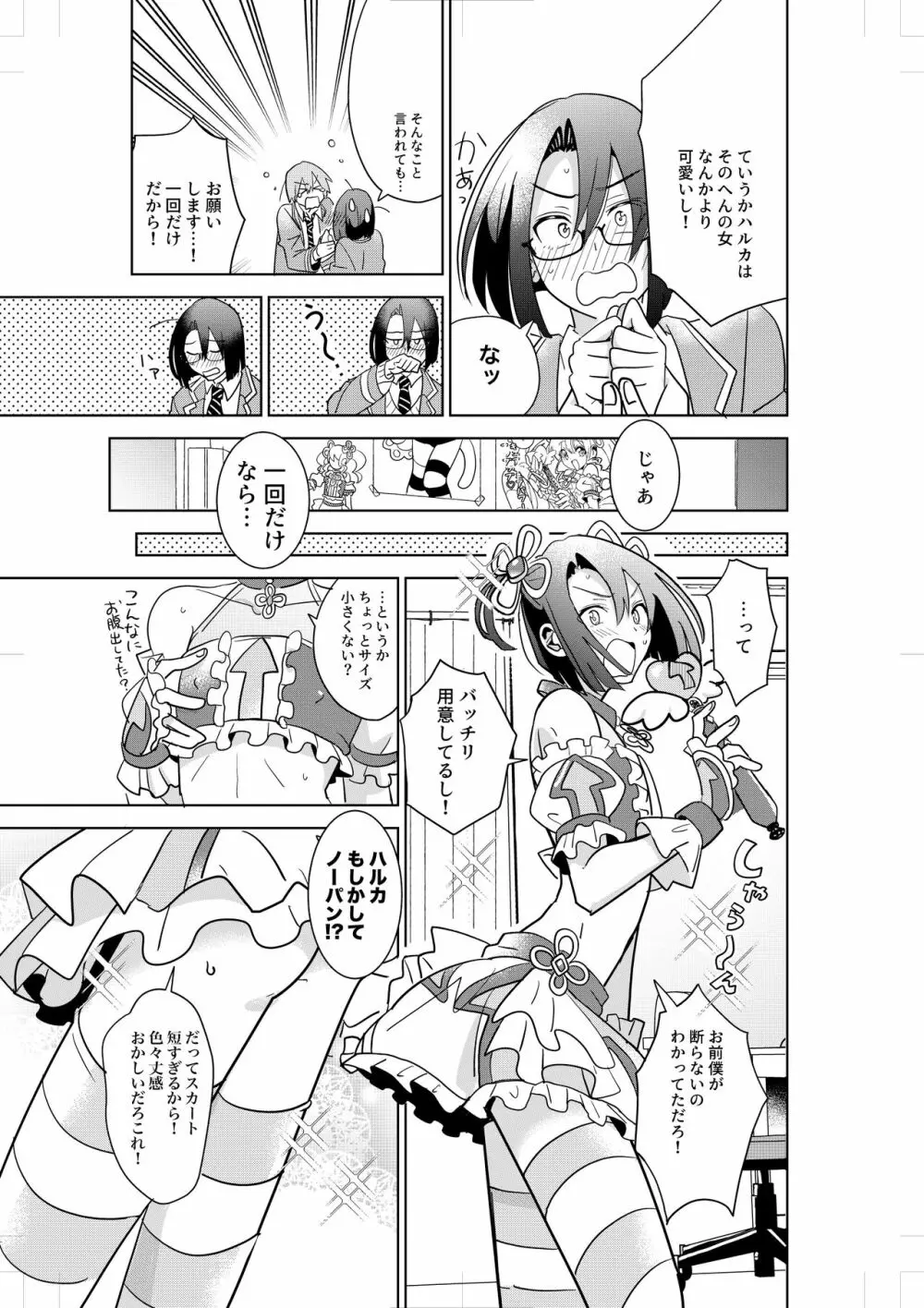 コミッカーズ・イン・ラブ Page.9