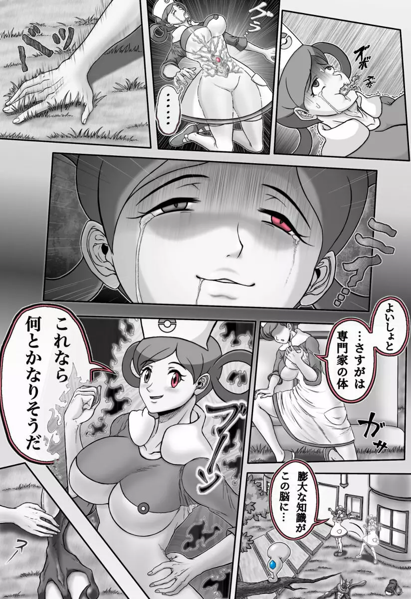 Mega Puni-chan 2 Page.10