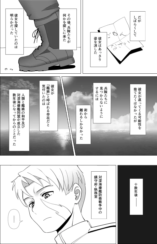 あの夏の雲龍 Page.18